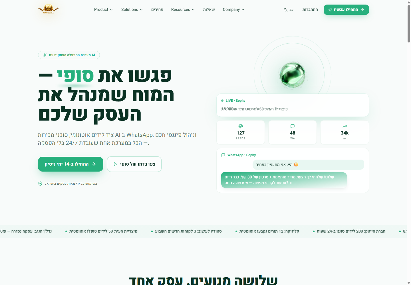 צילום אתר AD MIND 360 AI במחשב