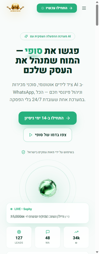 צילום אתר AD MIND 360 AI במובייל