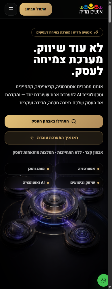 צילום אתר אנשים מדיה במובייל