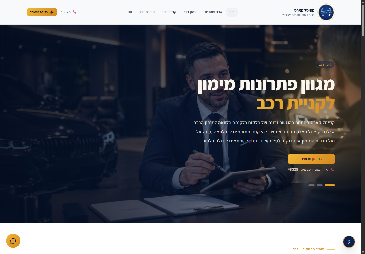 צילום אתר Capital Cars במחשב