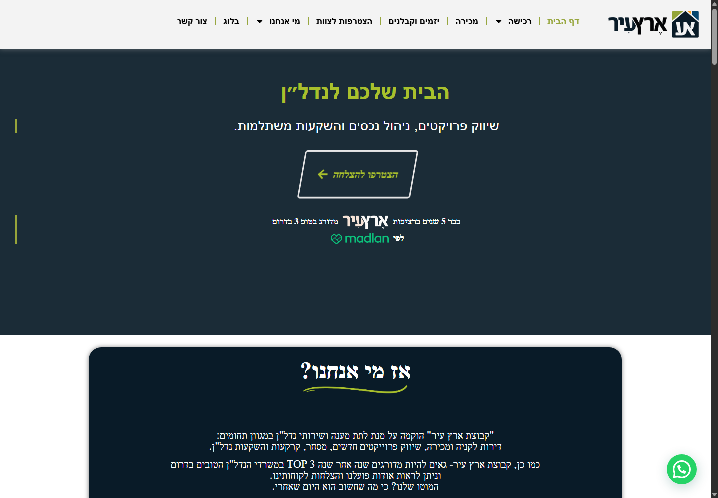 צילום אתר ארץ עיר נדל״ן במחשב