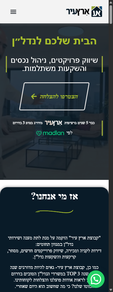 צילום אתר ארץ עיר נדל״ן במובייל