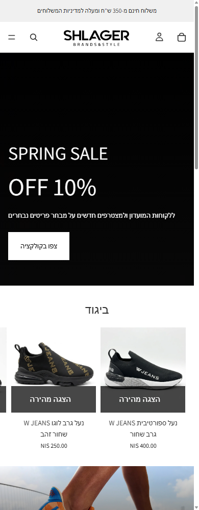 צילום אתר שלאגר במובייל